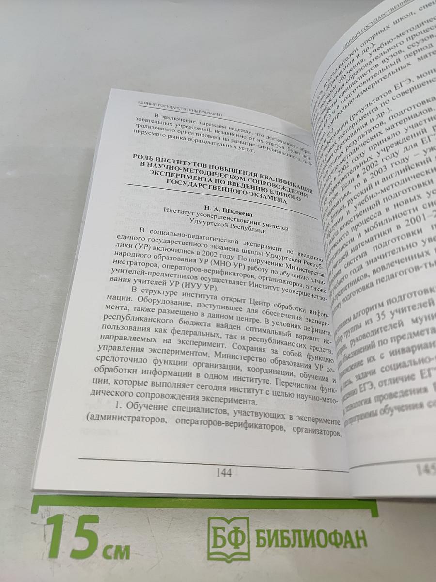 Качество образования. Проблемы и перспективы взаимодействия вузов Санкт-Петербурга с регионами России в контексте модернизации образования