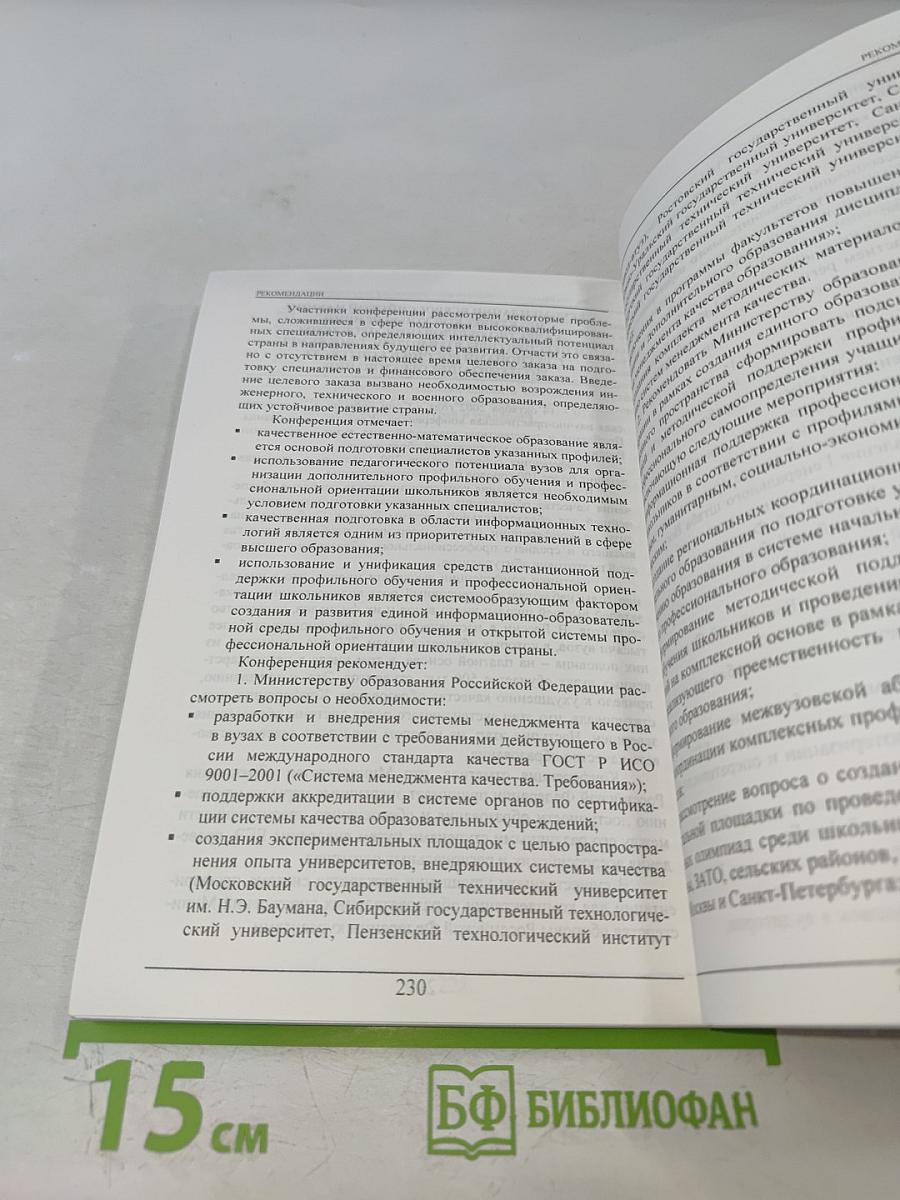 Качество образования. Проблемы и перспективы взаимодействия вузов Санкт-Петербурга с регионами России в контексте модернизации образования
