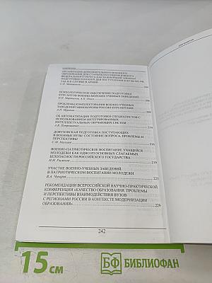 Качество образования. Проблемы и перспективы взаимодействия вузов Санкт-Петербурга с регионами России в контексте модернизации образования