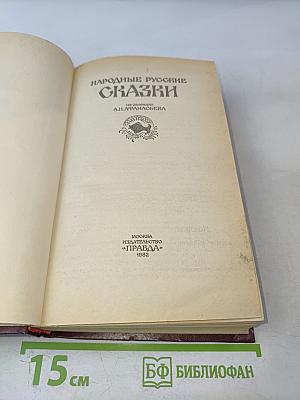 Народные русские сказки