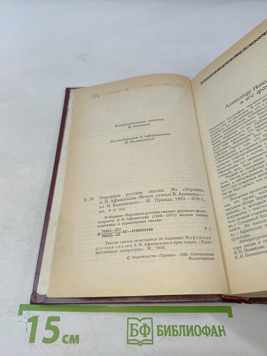 Народные русские сказки