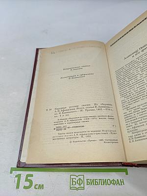 Народные русские сказки