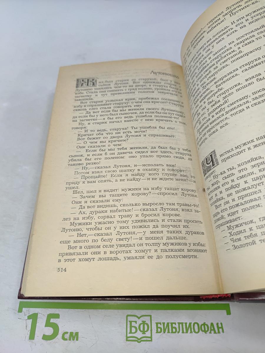 Народные русские сказки