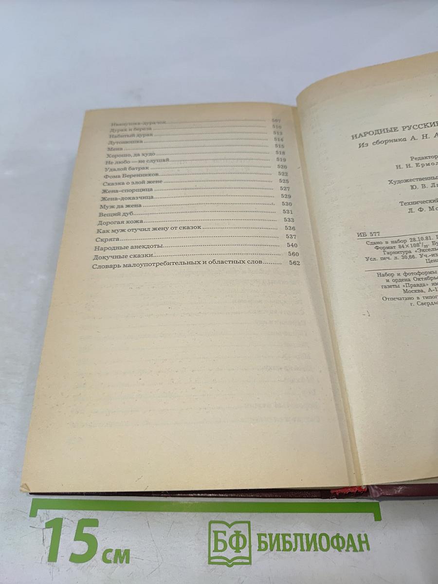 Народные русские сказки