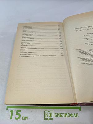 Народные русские сказки