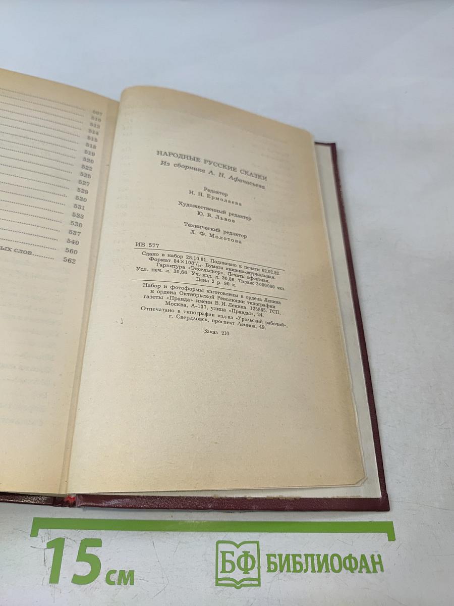 Народные русские сказки