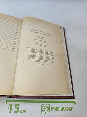 Народные русские сказки