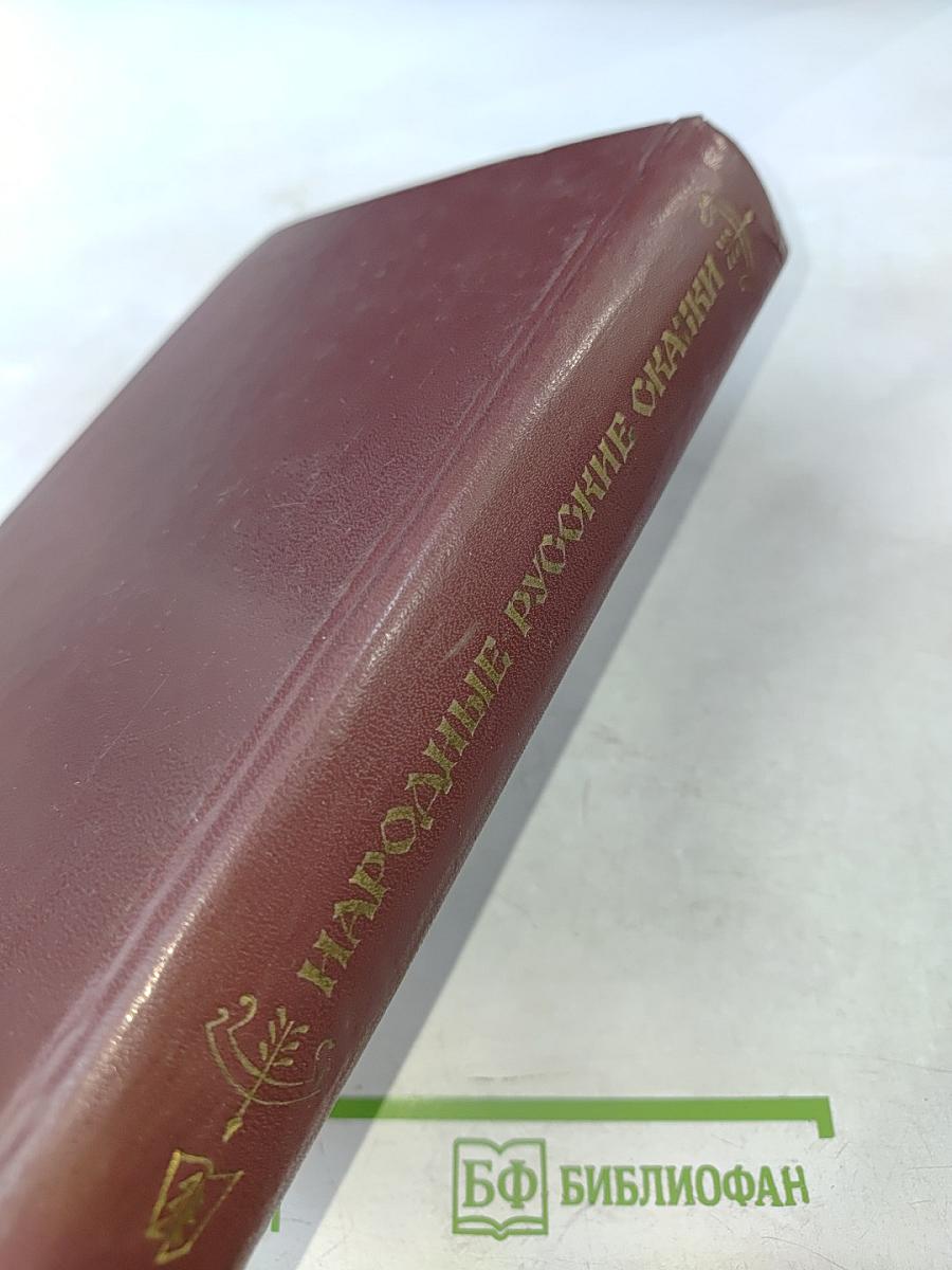 Народные русские сказки