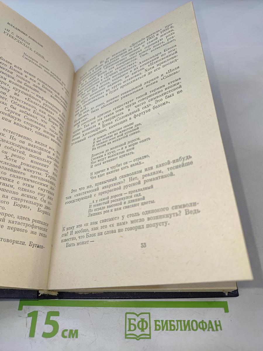 А. Блок и современность