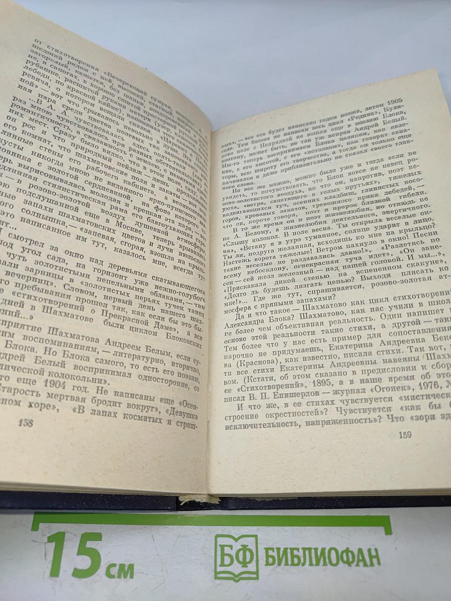 А. Блок и современность