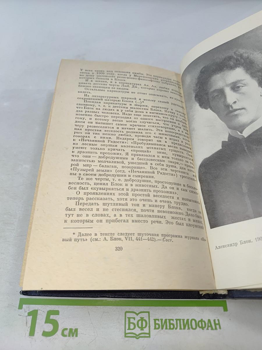 А. Блок и современность