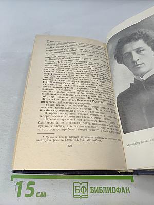 А. Блок и современность