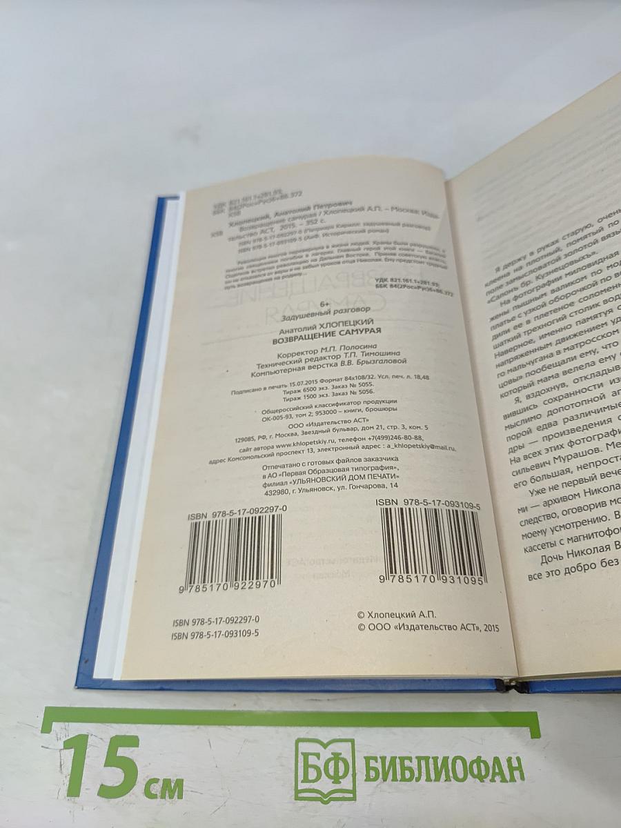 Возвращение самурая