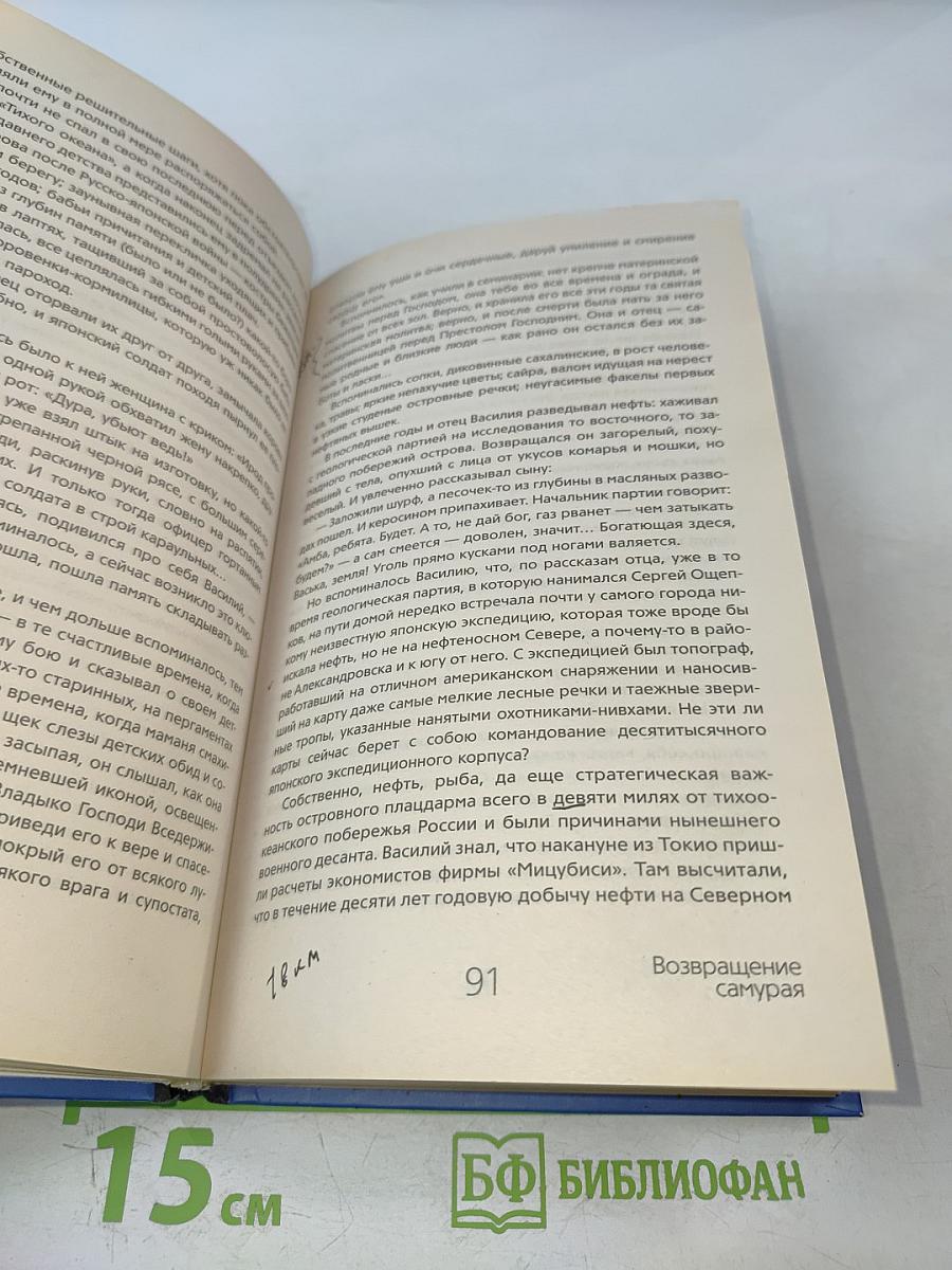 Возвращение самурая