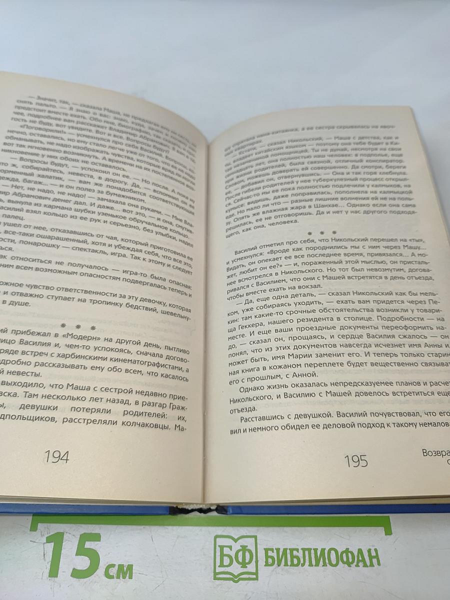 Возвращение самурая