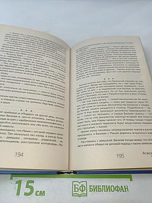 Возвращение самурая