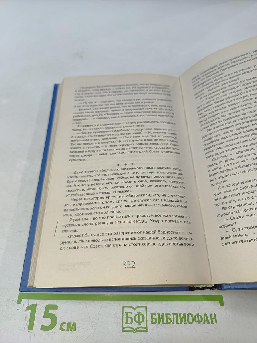 Возвращение самурая