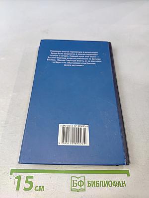 Возвращение самурая