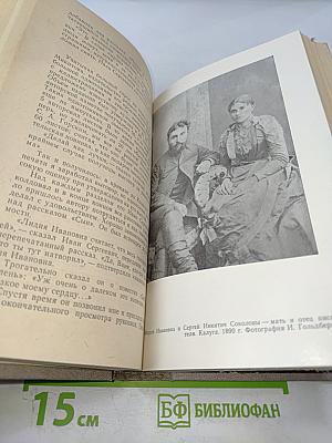 Воспоминания об И. С. Соколове-Микитове