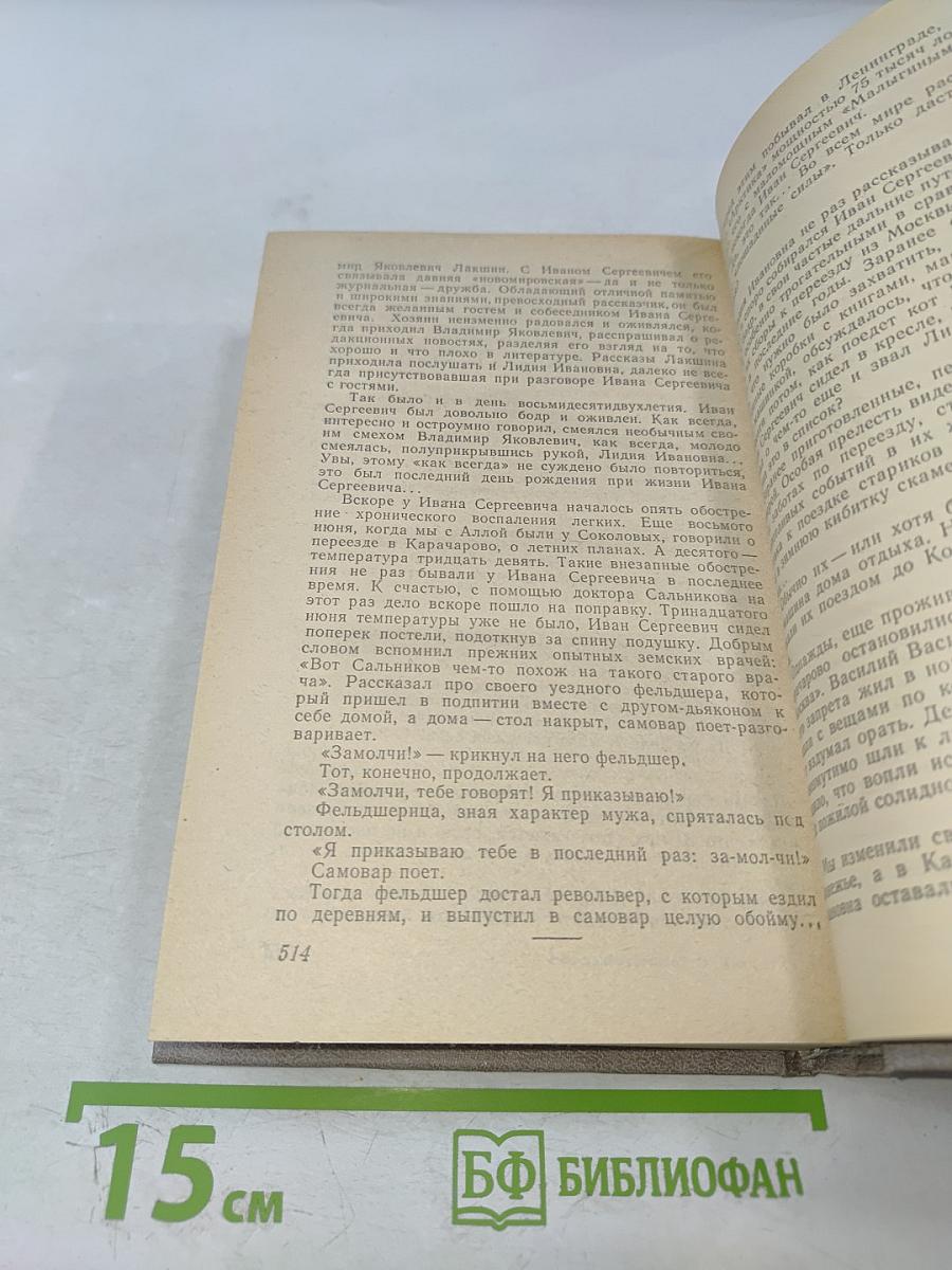 Воспоминания об И. С. Соколове-Микитове