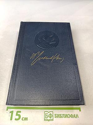 Полное собрание сочинений. Том 30