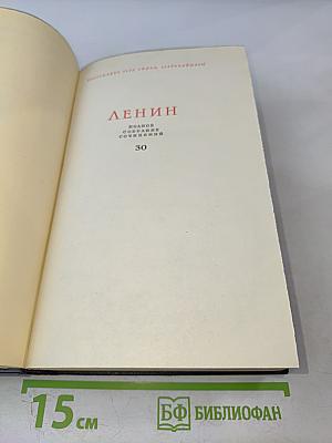 Полное собрание сочинений. Том 30