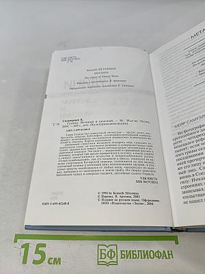 Гудини. Великий и ужасный