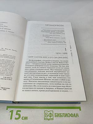 Гудини. Великий и ужасный