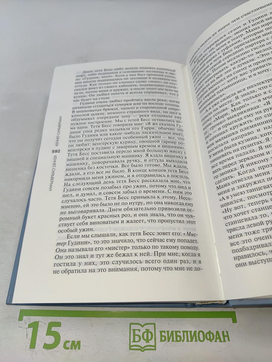 Гудини. Великий и ужасный