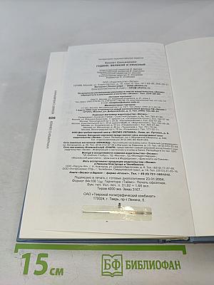 Гудини. Великий и ужасный