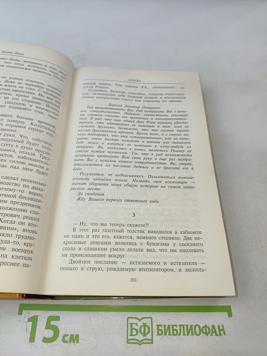Давай поговорим! Клетка. Собака — враг человека