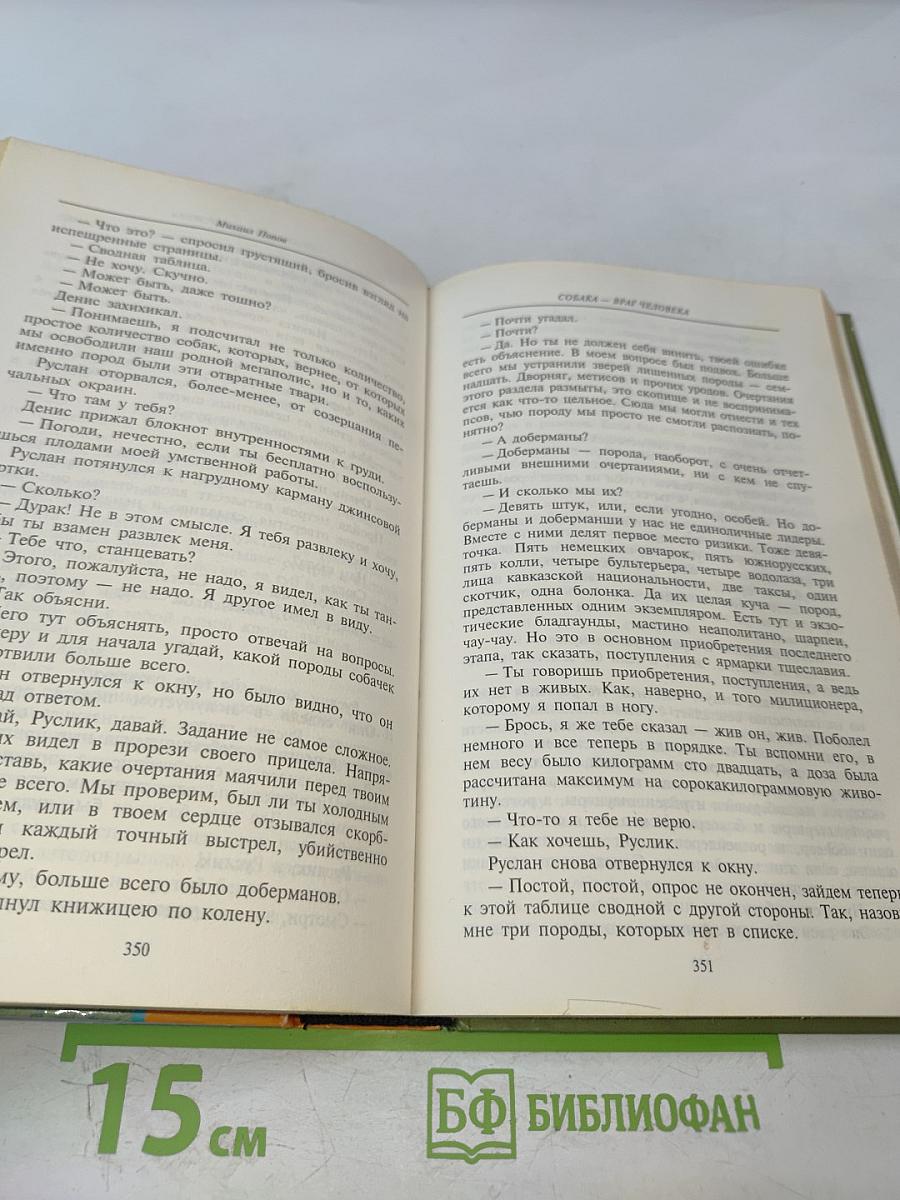 Давай поговорим! Клетка. Собака — враг человека