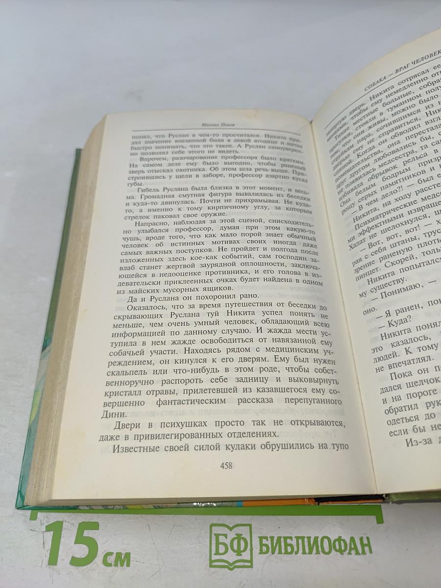 Давай поговорим! Клетка. Собака — враг человека