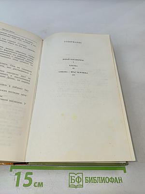 Давай поговорим! Клетка. Собака — враг человека