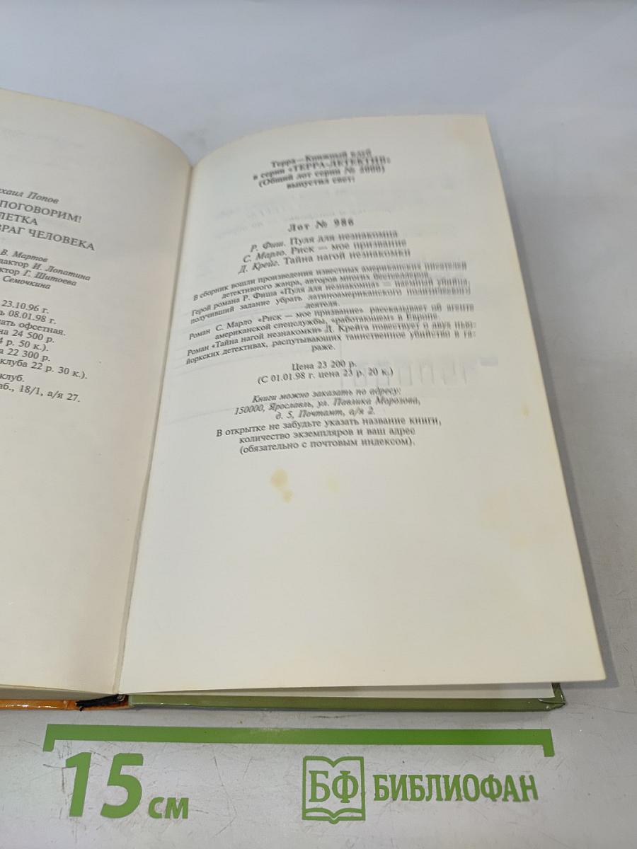 Давай поговорим! Клетка. Собака — враг человека