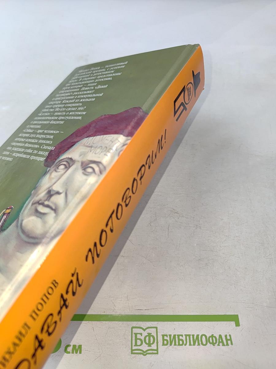 Давай поговорим! Клетка. Собака — враг человека