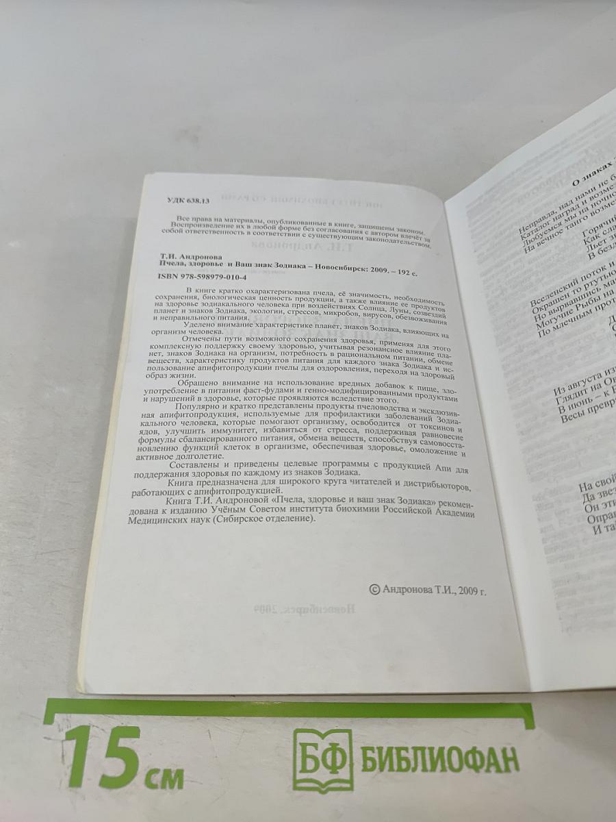 Пчела, здоровье и ваш знак зодиака