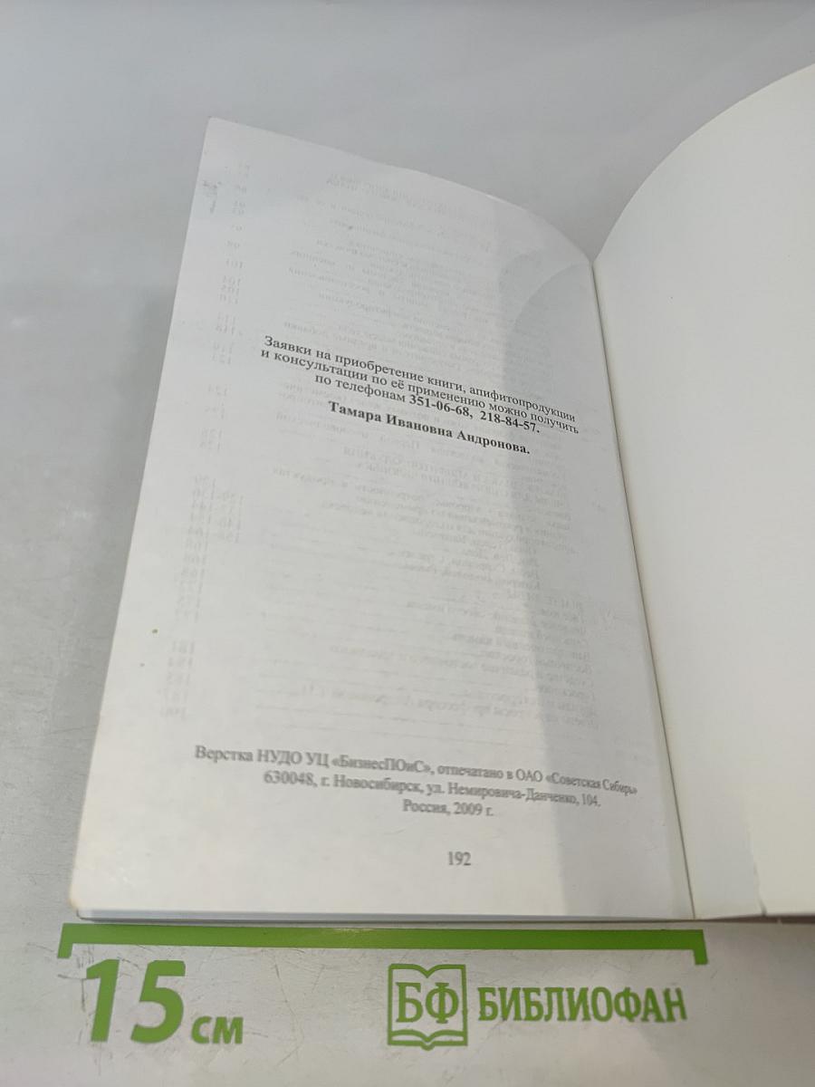 Пчела, здоровье и ваш знак зодиака