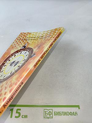 Пчела, здоровье и ваш знак зодиака