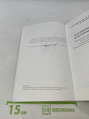 Род Меншиковых в истории России