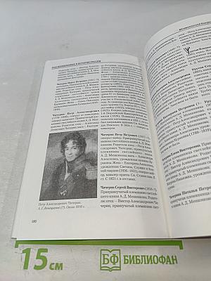 Род Меншиковых в истории России