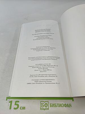 Род Меншиковых в истории России