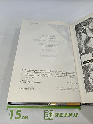 Зарубежный детектив: Я сам похороню своих мертвых. Реквием для убийцы. Проходная пешка