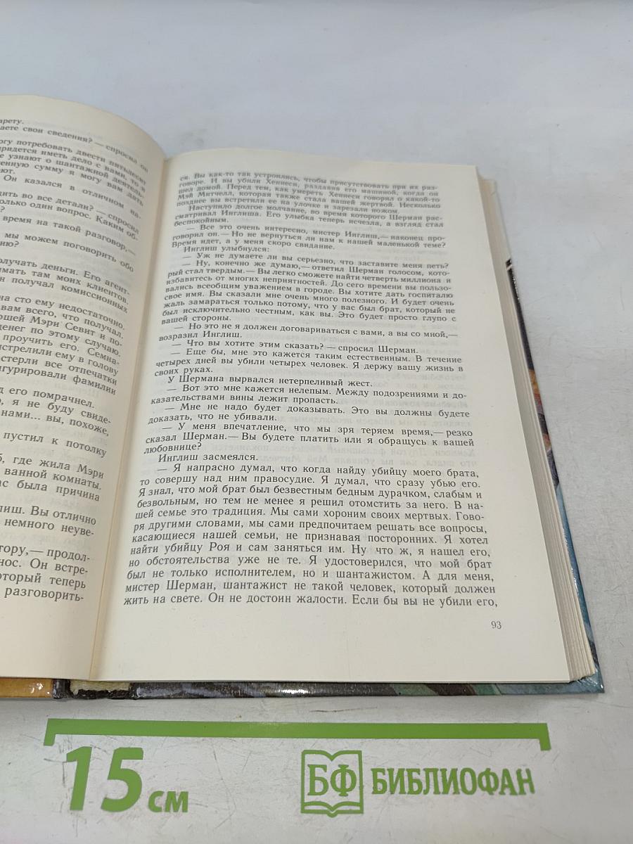 Зарубежный детектив: Я сам похороню своих мертвых. Реквием для убийцы. Проходная пешка