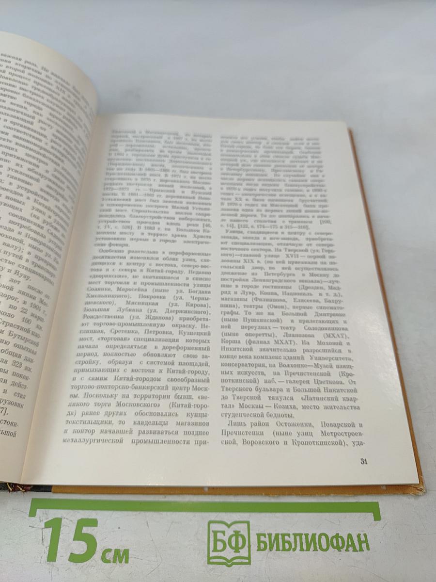 Москва на рубеже столетий