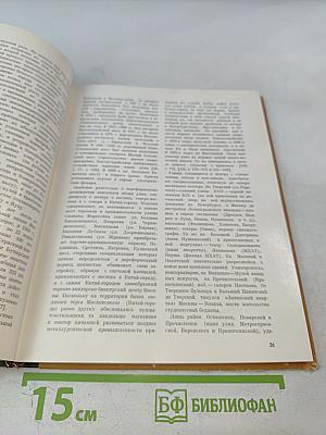 Москва на рубеже столетий