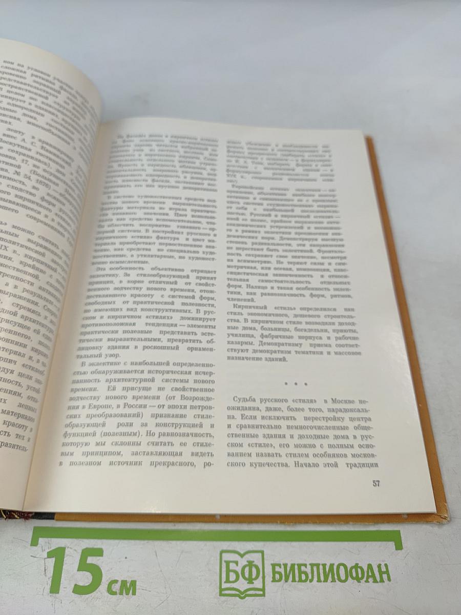 Москва на рубеже столетий