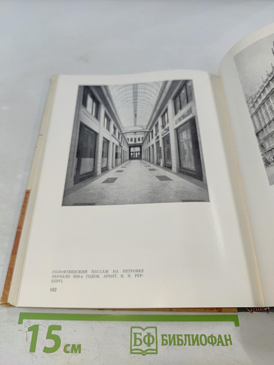 Москва на рубеже столетий