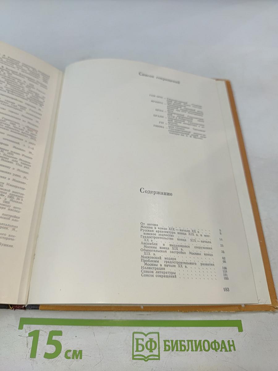 Москва на рубеже столетий