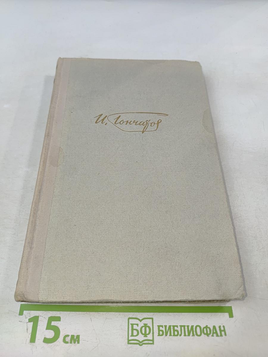 Обломов, Том 4